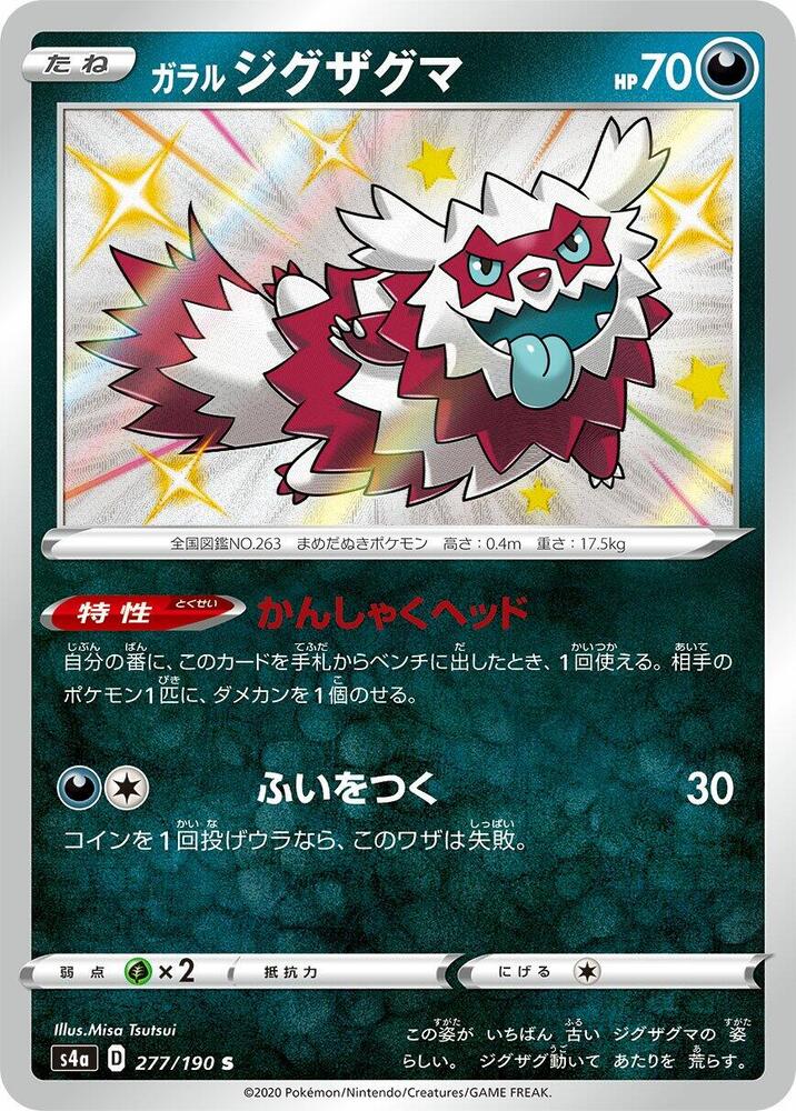 Galarian Zigzagoon 277/190 card from S4a: Shiny Star V