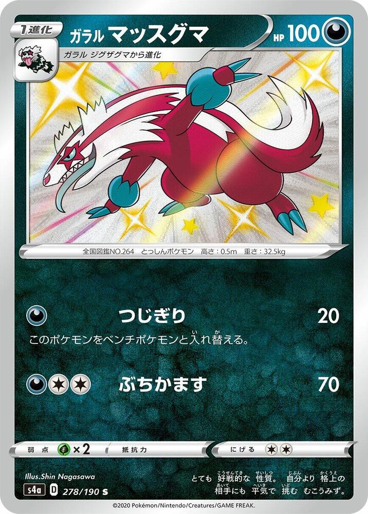 Galarian Linoone 278/190 card from S4a: Shiny Star V