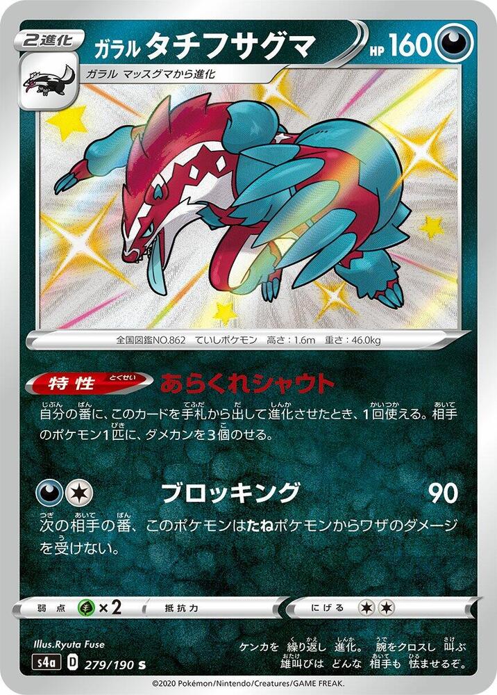 Galarian Obstagoon 279/190 card from S4a: Shiny Star V