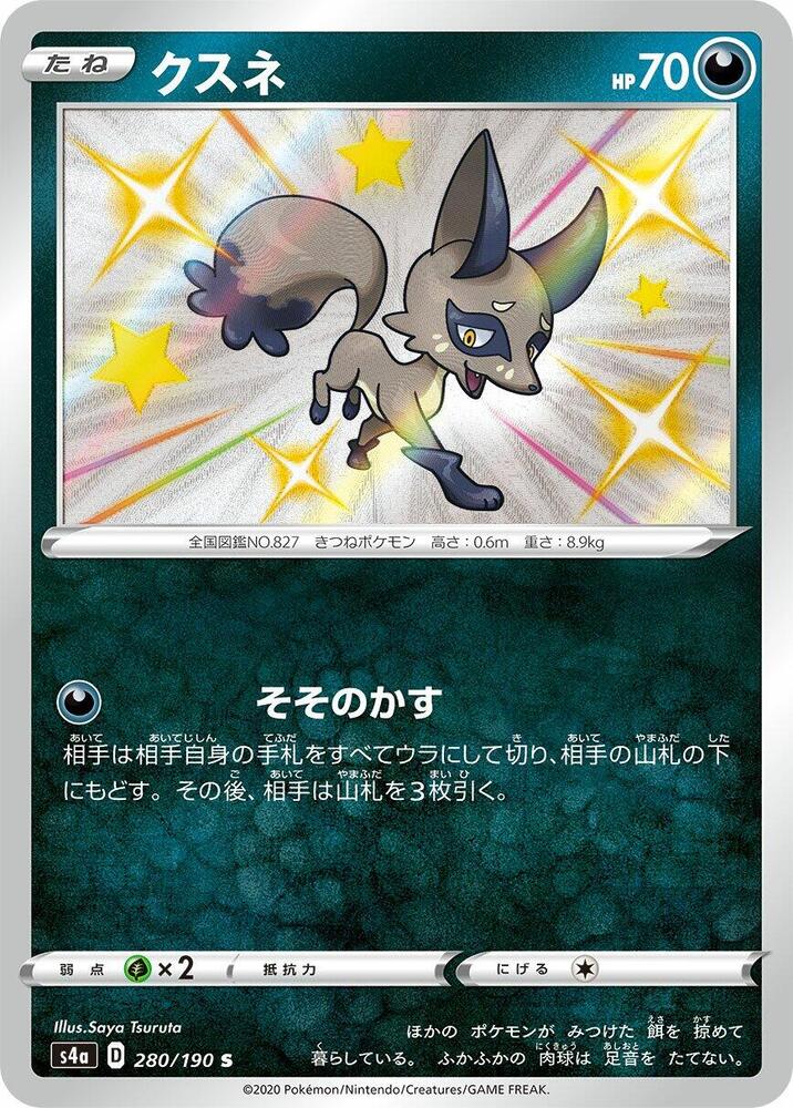 Nickit 280/190 card from S4a: Shiny Star V