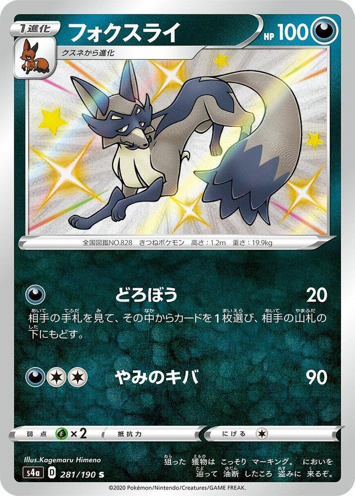 Thievul 281/190 card from S4a: Shiny Star V