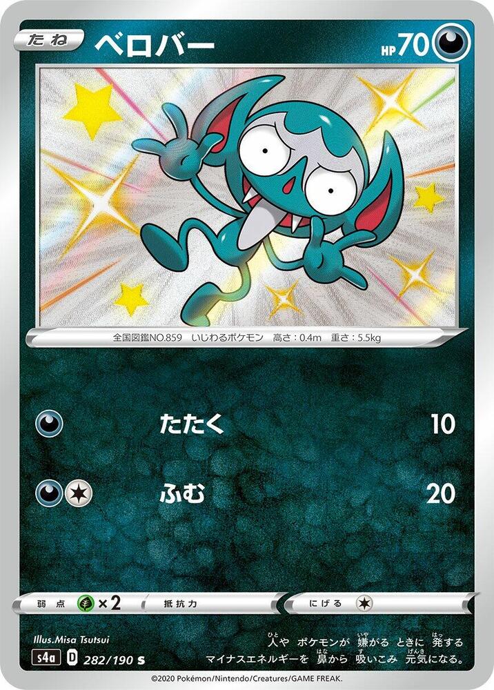 Impidimp 282/190 card from S4a: Shiny Star V