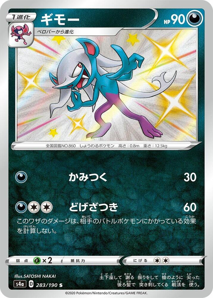 Morgrem 283/190 card from S4a: Shiny Star V