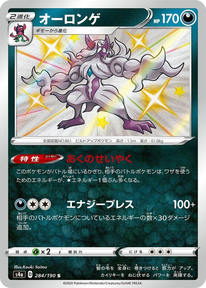 Grimmsnarl 284/190 card from S4a: Shiny Star V