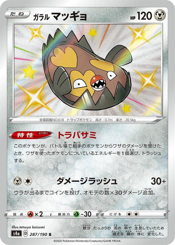 Galarian Stunfisk 287/190 card from S4a: Shiny Star V
