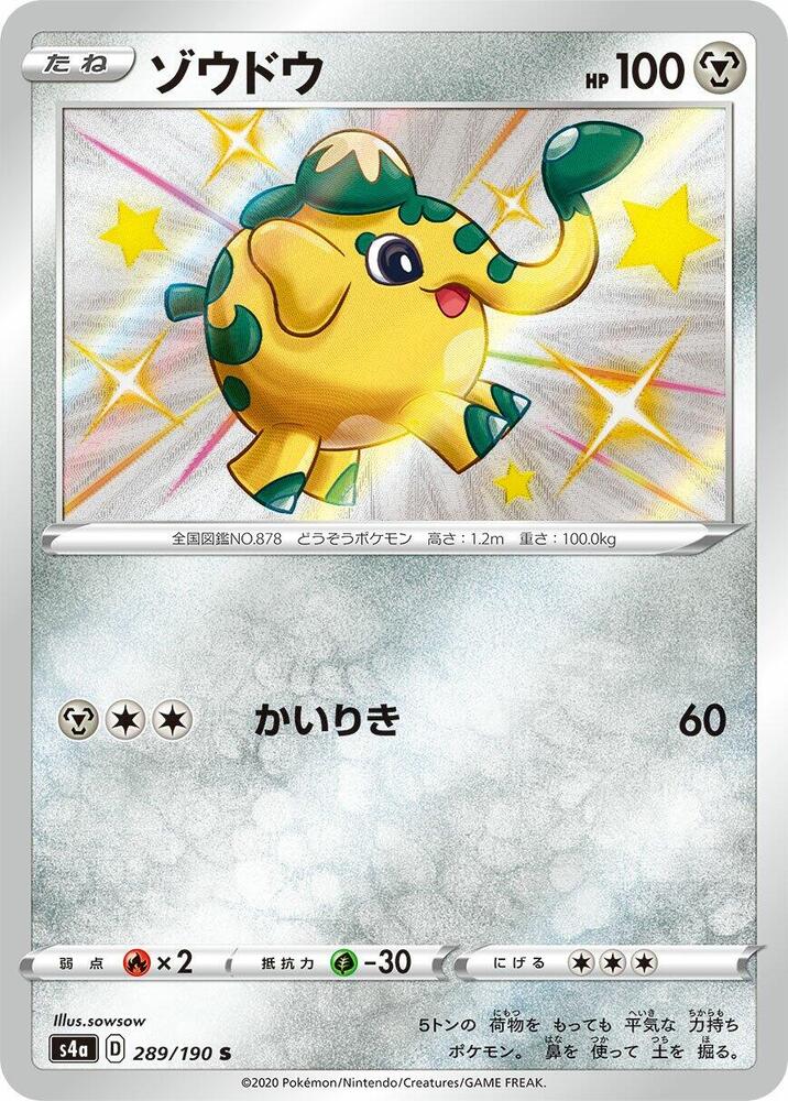 Cufant 289/190 card from S4a: Shiny Star V
