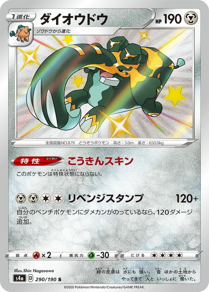 Copperajah 290/190 card from S4a: Shiny Star V