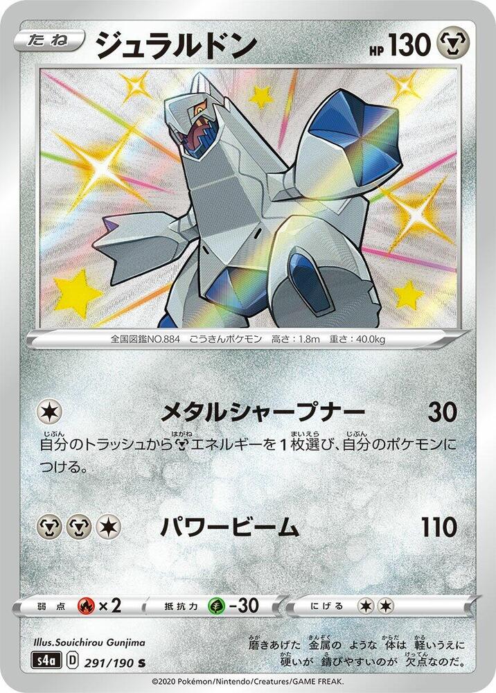 Duraludon 291/190 card from S4a: Shiny Star V