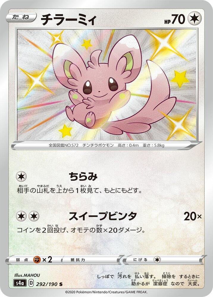 Minccino 292/190 card from S4a: Shiny Star V