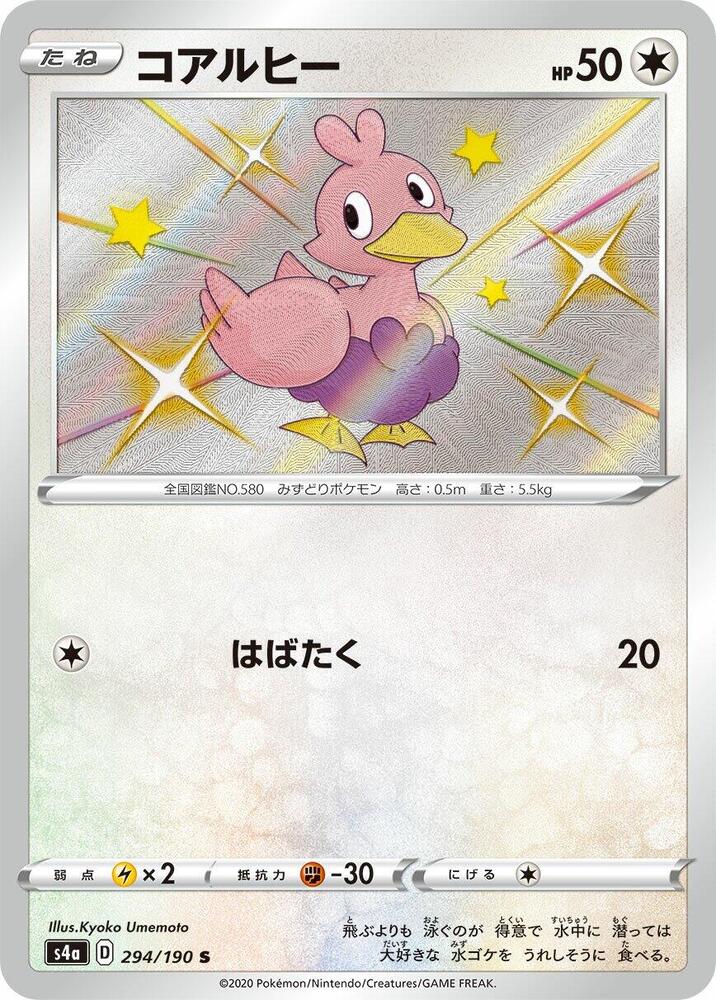 Ducklett 294/190 card from S4a: Shiny Star V