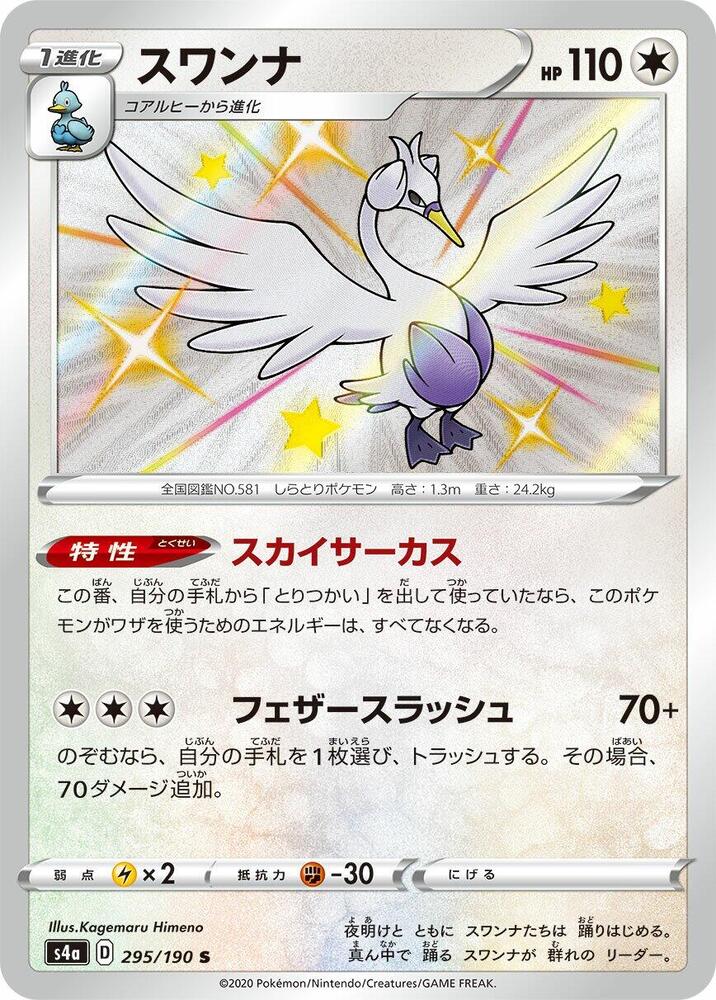 Swanna 295/190 card from S4a: Shiny Star V