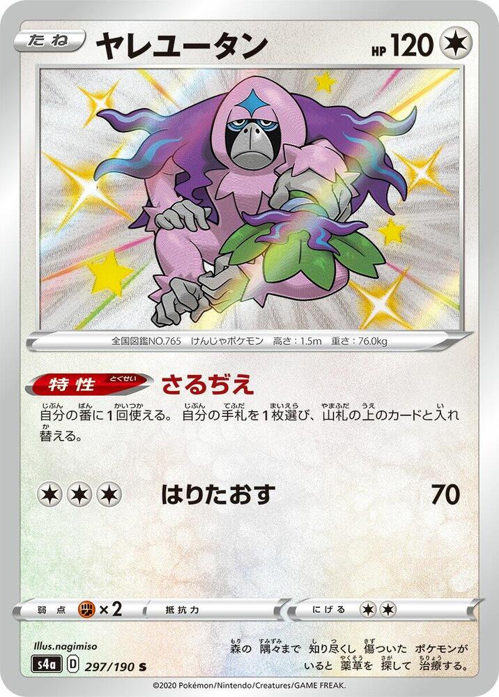 Oranguru 297/190 card from S4a: Shiny Star V