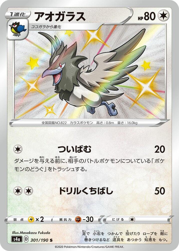 Corvisquire 301/190 card from S4a: Shiny Star V
