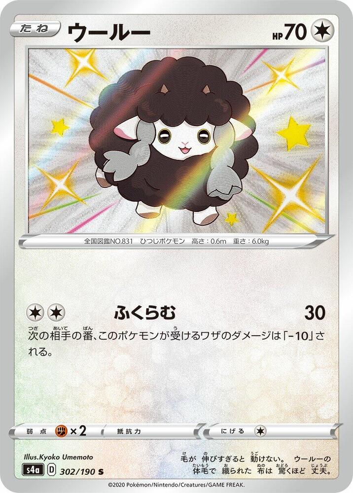 Wooloo 302/190 card from S4a: Shiny Star V