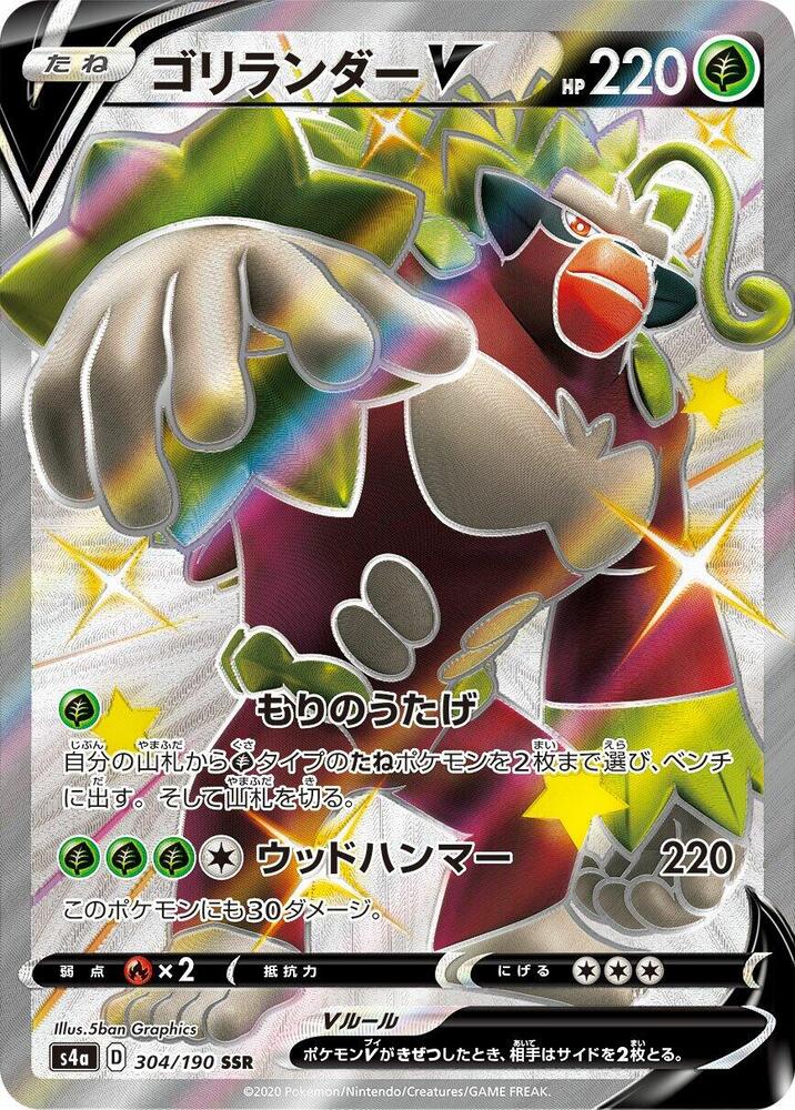 Rillaboom V 304/190 card from S4a: Shiny Star V
