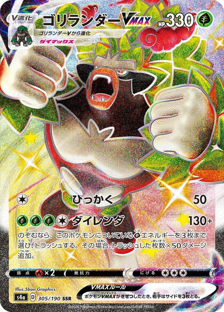 Rillaboom VMAX 305/190 card from S4a: Shiny Star V