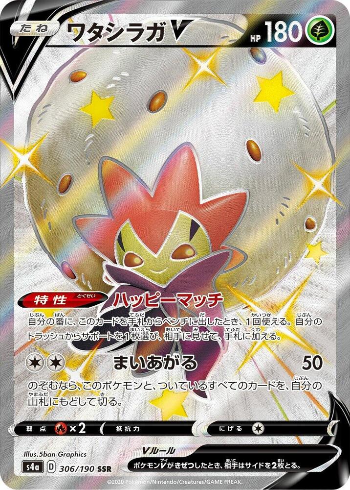 Eldegoss V 306/190 card from S4a: Shiny Star V