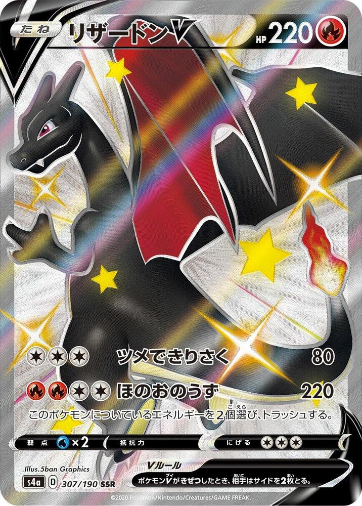 Charizard V 307/190 card from S4a: Shiny Star V