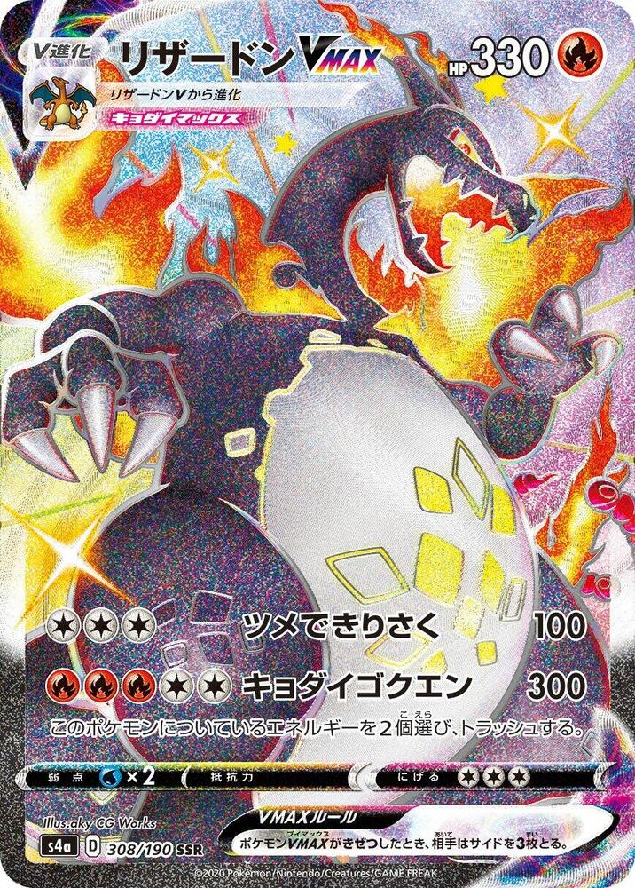 Charizard VMAX 308/190 card from S4a: Shiny Star V