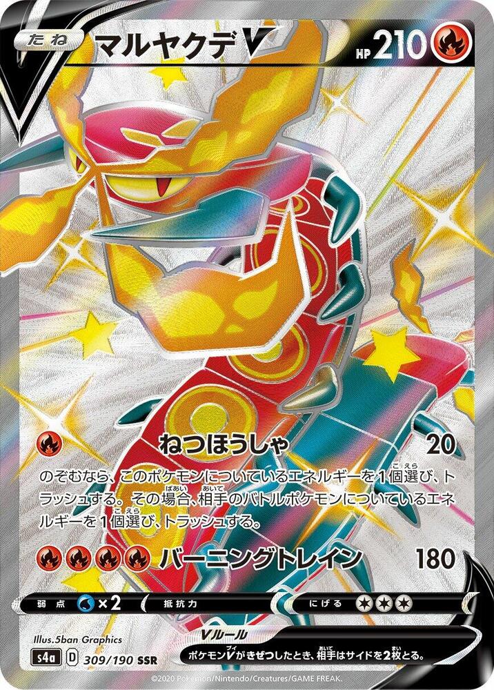 Centiskorch V 309/190 card from S4a: Shiny Star V