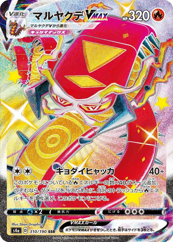 Centiskorch VMAX 310/190 card from S4a: Shiny Star V