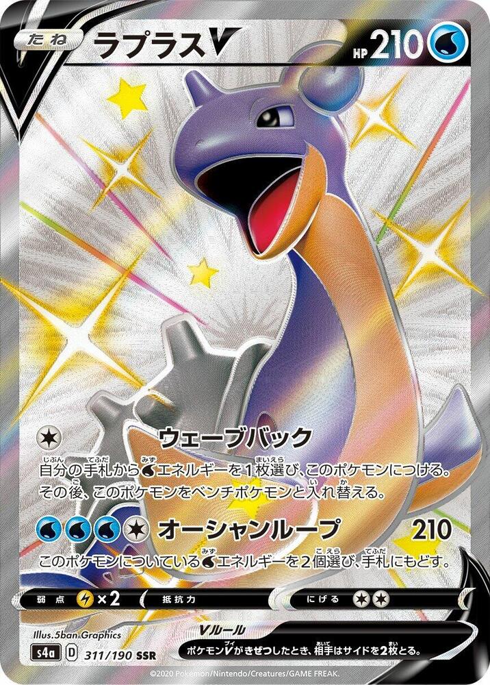Lapras V 311/190 card from S4a: Shiny Star V