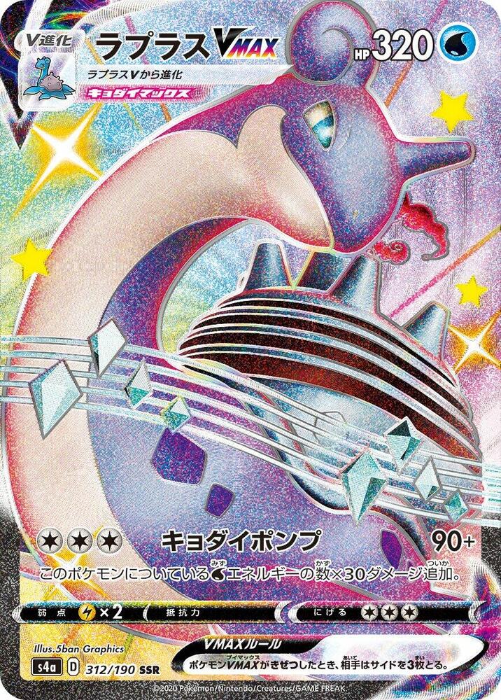 Lapras VMAX 312/190 card from S4a: Shiny Star V