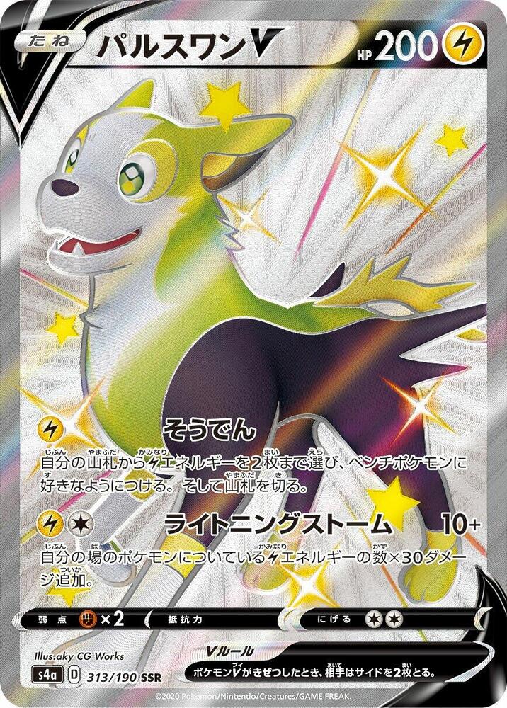 Boltund V 313/190 card from S4a: Shiny Star V