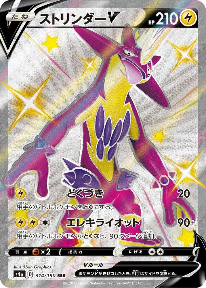 Toxtricity V 314/190 card from S4a: Shiny Star V