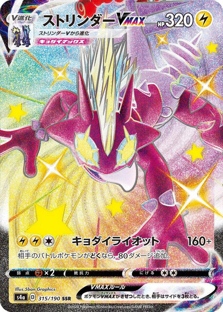 Toxtricity VMAX 315/190 card from S4a: Shiny Star V