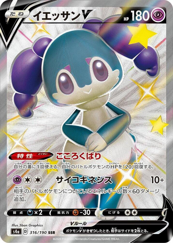Indeedee V 316/190 card from S4a: Shiny Star V