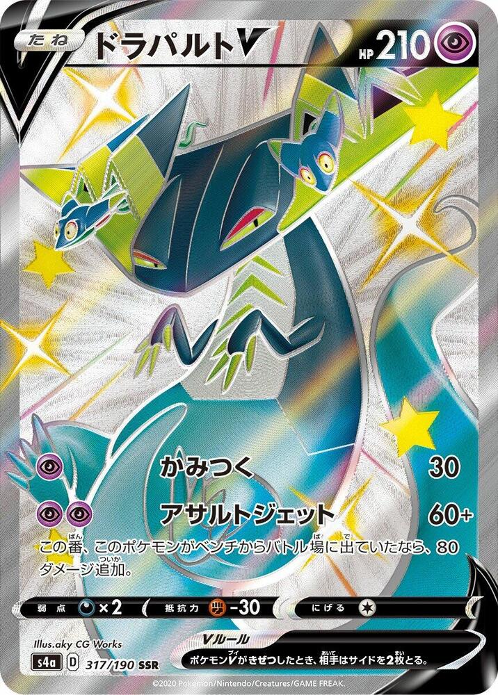 Dragapult V 317/190 card from S4a: Shiny Star V