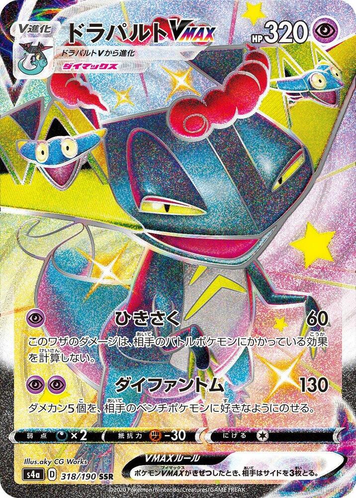 Dragapult VMAX 318/190 card from S4a: Shiny Star V
