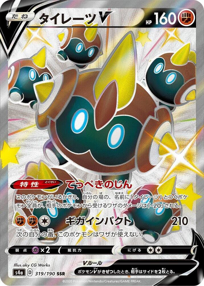 Falinks V 319/190 card from S4a: Shiny Star V
