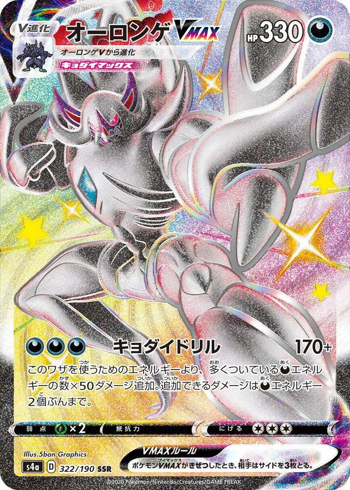 Grimmsnarl VMAX 322/190 card from S4a: Shiny Star V
