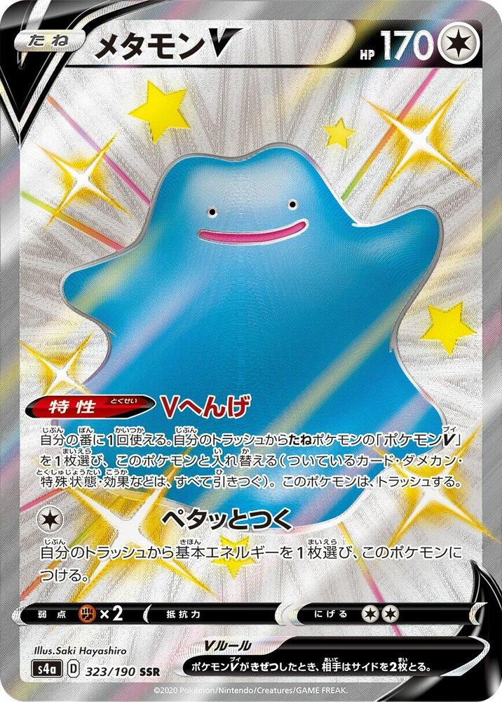 Ditto V 323/190 card from S4a: Shiny Star V