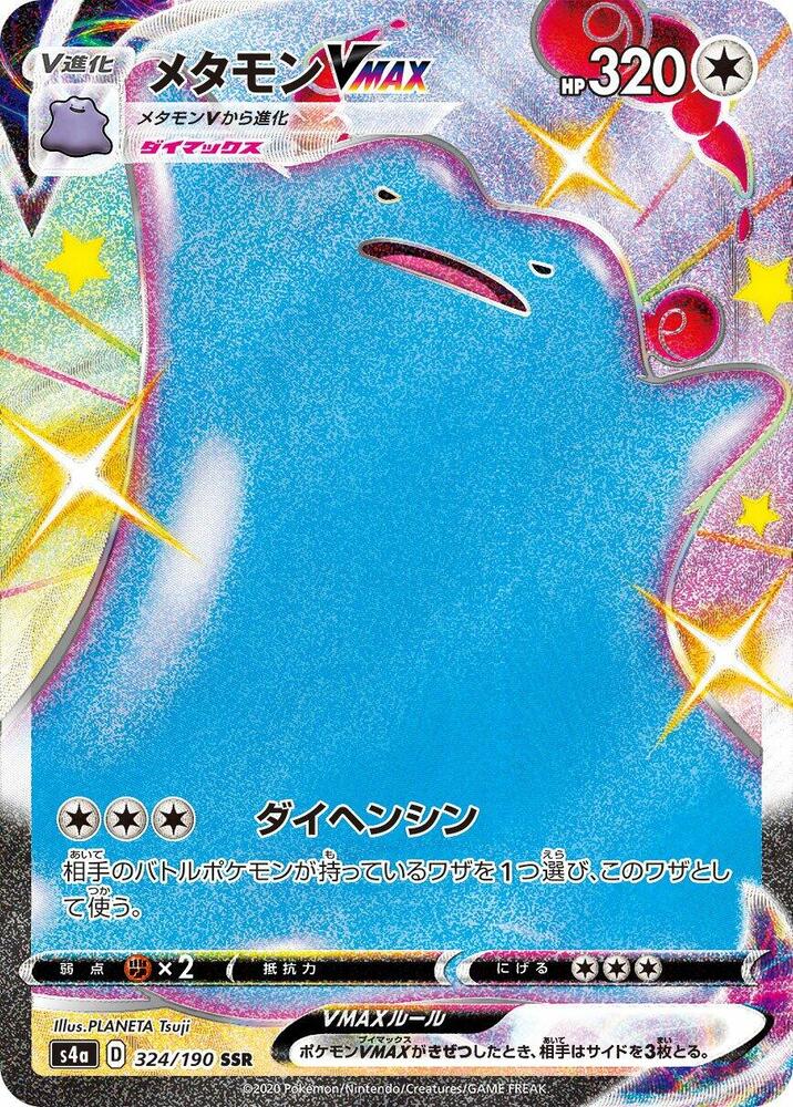 Ditto VMAX 324/190 card from S4a: Shiny Star V