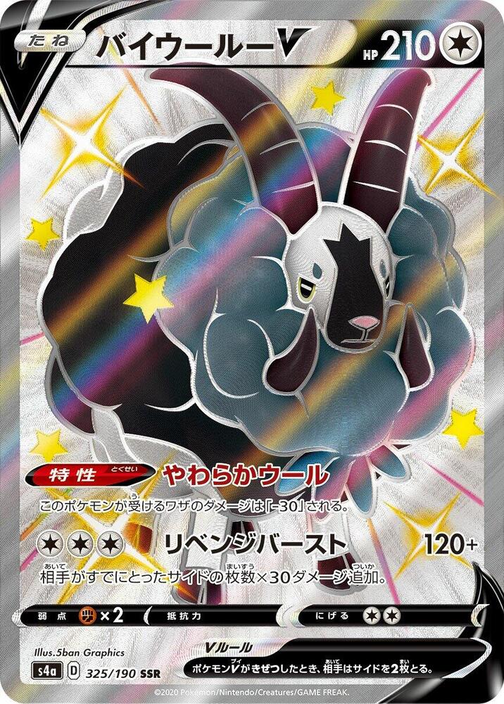 Dubwool V 325/190 card from S4a: Shiny Star V