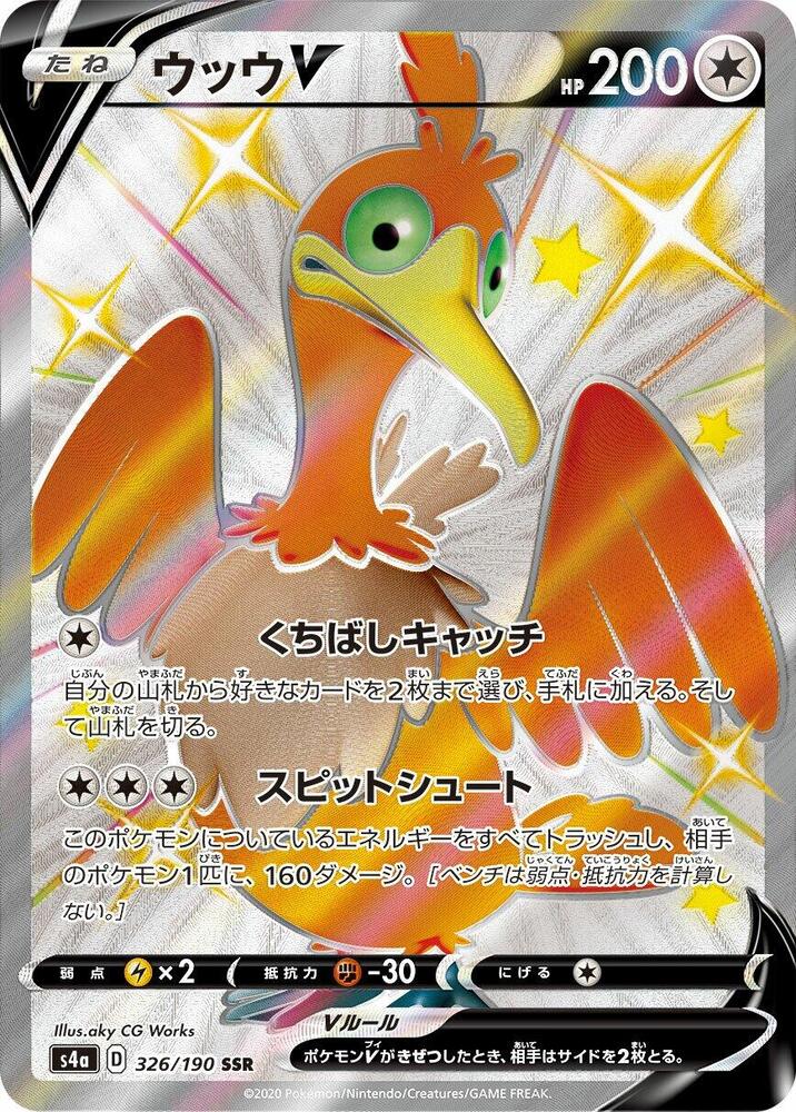 Cramorant V 326/190 card from S4a: Shiny Star V