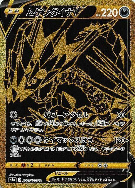 Eternatus V 327/190 card from S4a: Shiny Star V