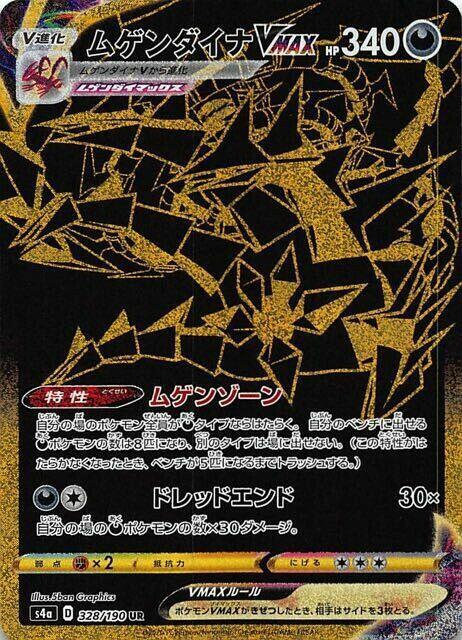Eternatus VMAX 328/190 card from S4a: Shiny Star V