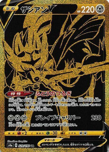 Zacian V 329/190 card from S4a: Shiny Star V