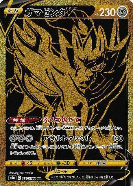 Zamazenta V 330/190 card from S4a: Shiny Star V