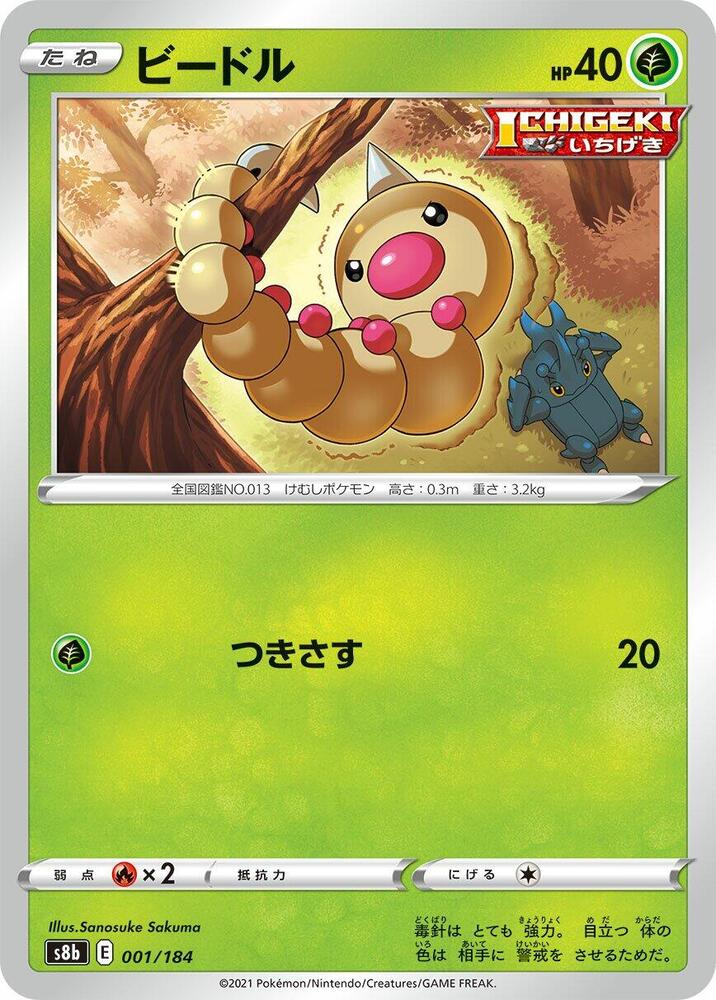 Weedle 001/184 card from S8b: VMAX Climax