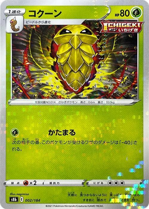 Kakuna 002/184 card from S8b: VMAX Climax