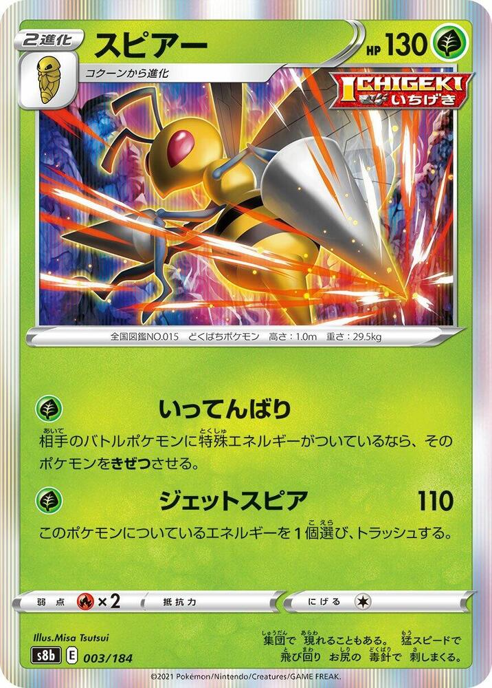 Beedrill 003/184 card from S8b: VMAX Climax