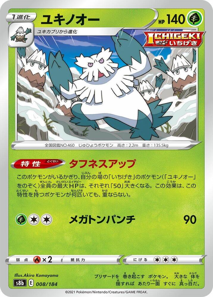 Abomasnow 008/184 card from S8b: VMAX Climax