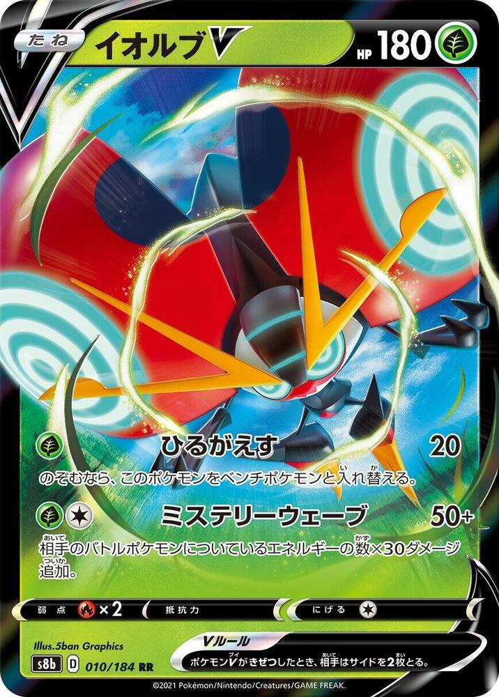 Orbeetle V 010/184 card from S8b: VMAX Climax