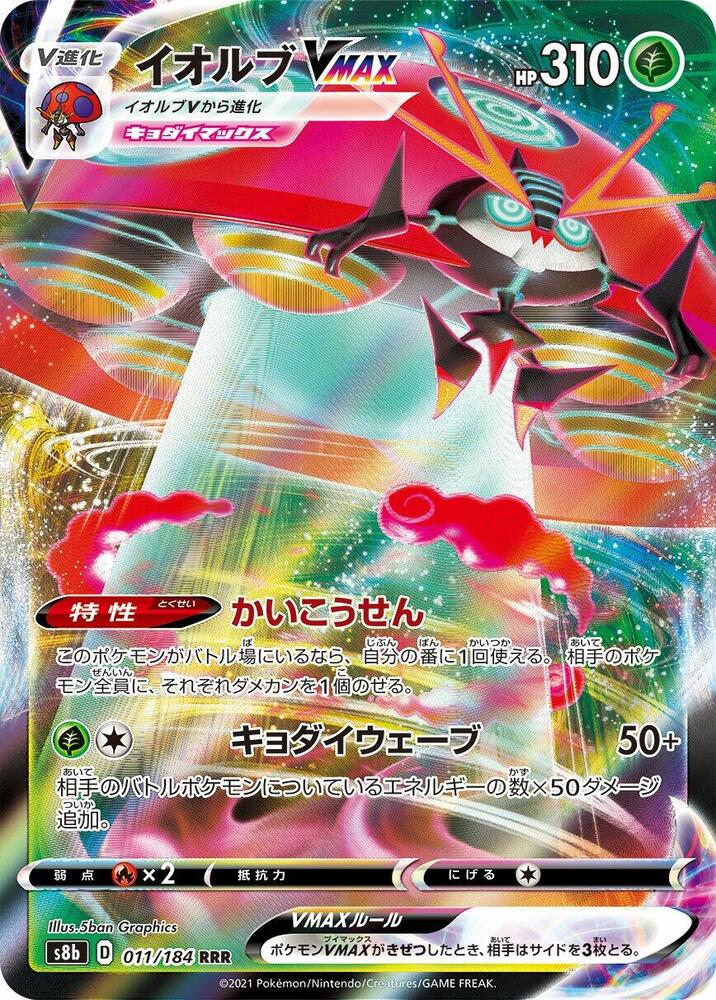 Orbeetle VMAX 011/184 card from S8b: VMAX Climax