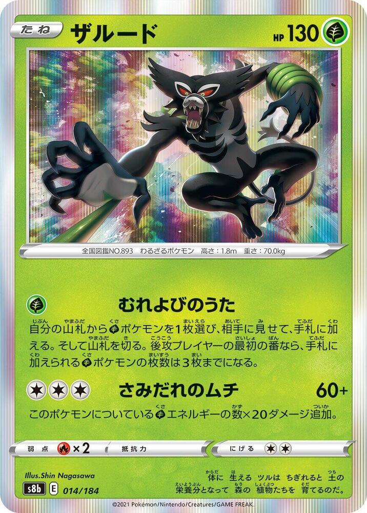 Zarude 014/184 card from S8b: VMAX Climax